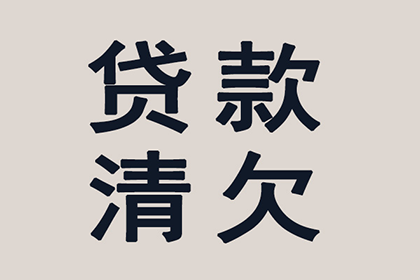 贷款无力偿还，会面临牢狱之灾吗？